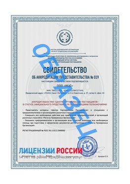Свидетельство аккредитации РПО НЦС Приморско-Ахтарск Сертификат РПО